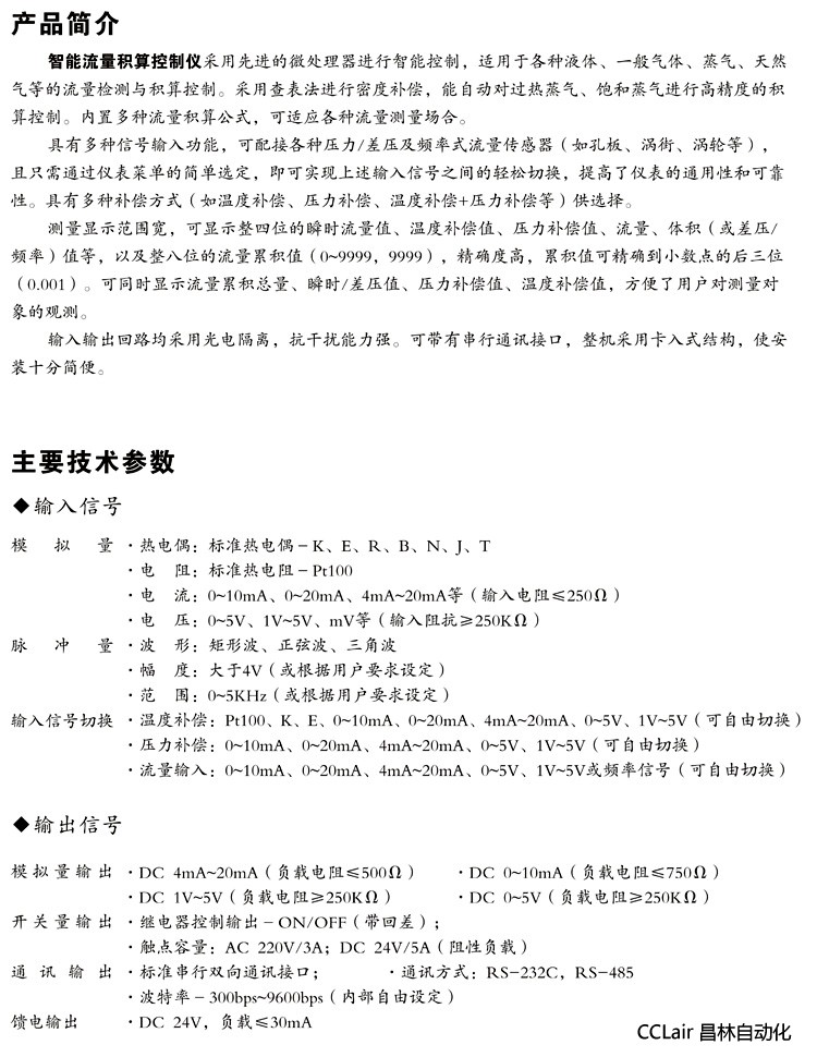 智能控制儀 XWP-LD80 