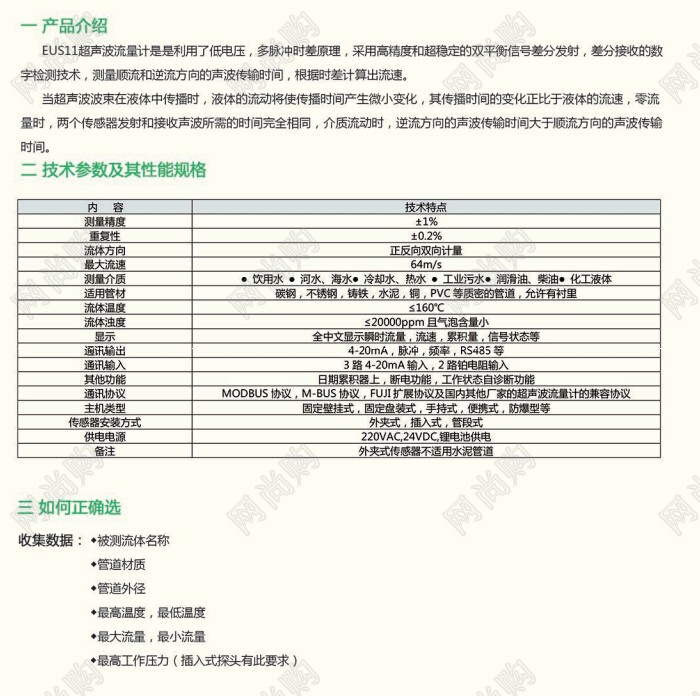 EUS11超聲波流量計EUS11-25