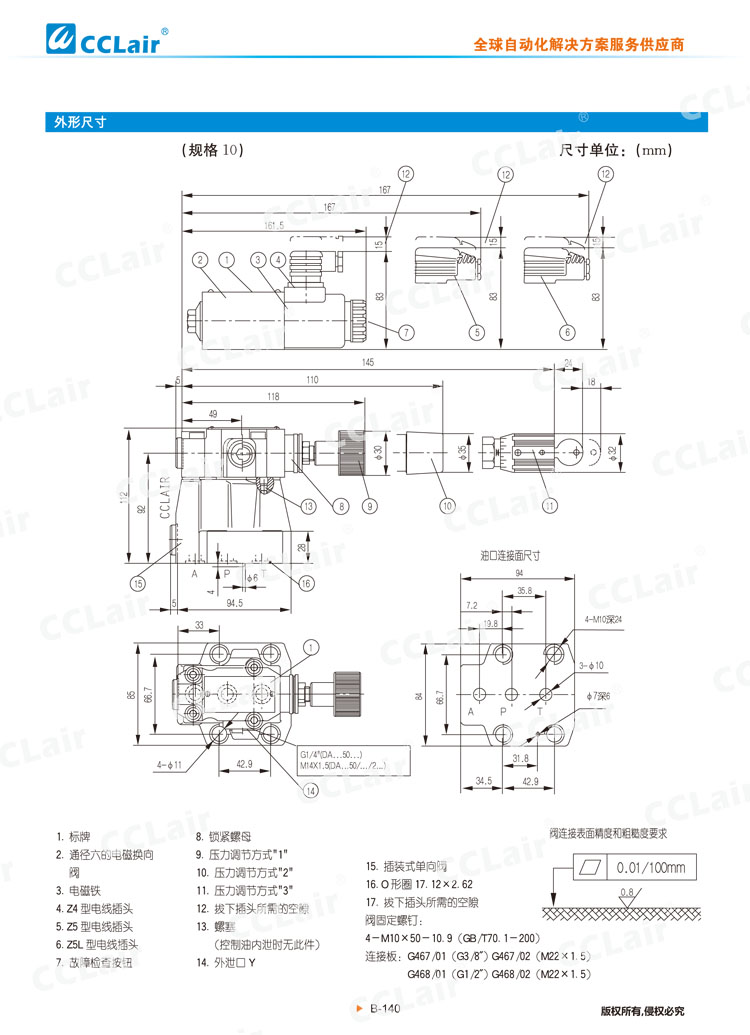 DA,DAW 50型先導(dǎo)式(電磁)卸荷溢流閥-6