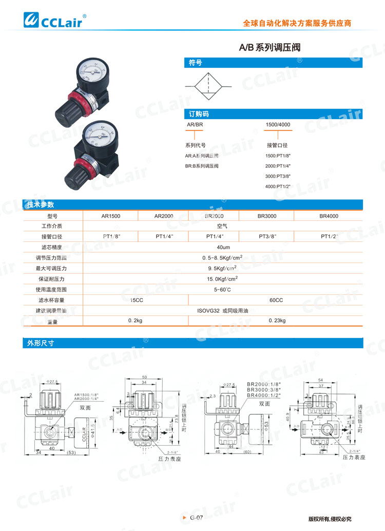 A、B系列調(diào)壓閥