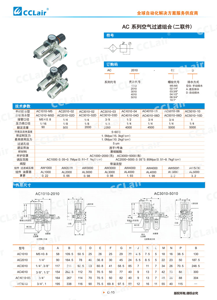AC系列空氣過濾組合(二聯(lián)件)