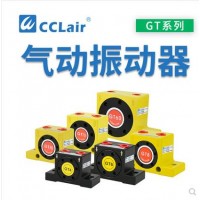 震動(dòng)器GT-04，GT-06，GT-08，GT-10，GT-13，GT-16，GT-20，GT-25，GT-30，GT-32，GT-36，GT-40，GT-48，GT-60渦輪工業(yè)振動(dòng)器