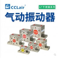 震蕩器304不銹鋼GT-04，GT-06，GT-08，GT-10，GT-13，GT-16，GT-20，GT-25，GT-30，GT-32，GT-36工業(yè)氣動(dòng)渦輪振動(dòng)