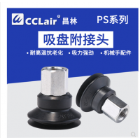 電子吸嘴機械手配件PS-10JM，PS-15JM，PS-20JM，PS-25JM，PS-30JM，PS-35JM，PS-40JM，PS-50JM，PS-10JF，PS-15JF，PS-20JF，PS-25JF，PS-30JF，PS-35JF，PS-40JF，PS-50JF真空吸盤附接頭硅膠