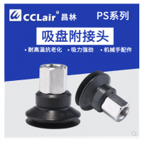 真空吸盤附接頭機械手配件PS-10JM-N， PS-15JM-N，PS-20JM-N，PS-25JM-N，PS-30JM-N，PS-35JM-N，PS-40JM-N，PS-50JM-N，PS-10JF-N，PS-15JF-N，PS-20JF-N，PS-25JF-N，PS-30JF-N，PS-35JF-N，PS-40JF-N，PS-50JF-N電子吸嘴