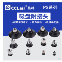 真空吸盤附接頭PS-10M-N， PS-15M-N，PS-20M-N，PS-25M-N，PS-30M-N，PS-35M-N，PS-40M-N，PS-50M-N，PS-10F-N，PS-15F-N，PS-20F-N，PS-25F-N，PS-30F-N，PS-35F-N，PS-40F-N，PS-50F-N機械手配件電子吸嘴