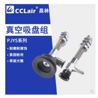 吸盤PJYS-6-3，PJYS-6-10，PJYS-6-15，PJYS-6-25，PJYS-8-3，PJYS-8-10，PJYS-8-15，PJYS-8-25，PJYS-10-4，PJYS-10-10，PJYS-10-20，PJYS-10-30，PJYS-15-4，PJYS-15-10，PJYS-15-20，PJYS-15-30，PJYS-20-4，PJYS-20-10，PJYS-20-20，PJYS-20-30，PJYS-25-6，PJYS-25-15，PJYS-25-30PJYS-25-50