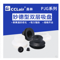 真空吸盤強(qiáng)力重載硅膠吸嘴PJG-6-S，PJG-8-S，PJG-10-S，PJG-15-S，PJG-20-S，PJG-25-S，PJG-30-S，PJG-35-S，PJG-40-S，PJG-50-S，PJG-60-S，PJG-80-S，PJG-6-N，PJG-8-N，PJG-10-N，PJG-15-N，PJG-20-N，PJG-25-N，PJG-30-N，PJG-35-N，PJG-40-N，PJG-50-N，PJG-60-N，PJG-80-N