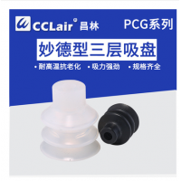 機(jī)械手硅膠吸盤PCG-10-S，PCG-15-S，PCG-18-S，PCG-20-S，PCG-30-S，PCG-60-S，PCG-90-S，PCG-10-N，PCG-15-N，PCG-18-N，PCG-20-N，PCG-30-N，PCG-60-N，PCG-90-N，橡膠吸盤N/S吸嘴