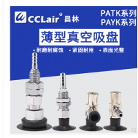 薄型真空吸盤機(jī)械PAYK-10A-N，PAYK-10A-S，PAYK-15A-N，PAYK-15A-S，PAYK-20A-N，PAYK-20A-S，PAYK-25-N，PAYK-25-S，PAYK-30-N，PAYK-30-S，PATK-10A-N，PATK-10A-S，PATK-15A-N，PATK-15A-S，PATK-20A-N，PATK-20A-S，PATK-25-N，PATK-25-S，PATK-30-N，PATK-30-S