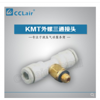 SMC型外螺三通接頭KMT03-M3，KMT23-M3，KMT03-M5，KMT23-M5，KMT03-M6，KMT23-M6，KMT03-01S，KMT23-01S，KMT04-M3，KMT04-M5，KMT04-M6，KMT04-01S，KMT06-M3，KMT06-M5，KMT06-M6，KMT06-01S，