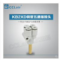 SMC型外螺五通插接頭KB2XD04-06，KB2XD04-00，KB2XD06-08，KB2XD06-00，