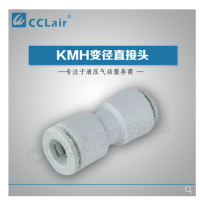SMC型外螺直接頭KMH23-M3，KMH03-M3，KMH23-M5，KMH03-M5，KMH23-01S，KMH03-01S，KMH04-M3，KMH04-M5，KMH04-M6，KMH04-01S，KMH06-M5，KMH06-M6，KMH06-01S，