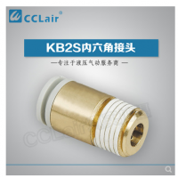 SMC型內(nèi)六角接頭KB2S04-M5，KB2S04-M6，KB2S04-01S，KB2S04-02S，KB2S06-M5，KB2S06-M6，KB2S06-01S，KB2S06-02S，KB2S06-03S，KB2S08-01S，KB2S08-02S，KB2S08-03S，KB2S08-04S，KB2S10-01S，KB2S10-02S，KB2S10-03S，KB2S10-04S，KB2S12-02S，KB2S12-03S，KB2S12-04S，KB2S12-06S，