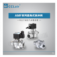 ASCO型直角式脈沖閥AMF-20A，AMF-20，AMF-25，AMF-40，AMF-50，AMF-65，