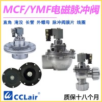 MCF-25 膜片，MCF-35 膜片，MCF-40 大膜片YMF-50 大膜片，YMF-62 大膜片，線圈CN282 DC24V，，，脈沖閥附件
