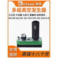 MS3X1/X2/X3/X4/X5/X6-B-N， MS3X1/X2/X3/X4/X5/X6-B-A， ML3X1/X2/X3/X4/X5/X6-B-N， MH3X1/X2/X3/X4/X5/X6-B-N，MS高真空型多級真空發(fā)生器