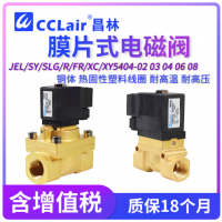 JEL5404-04,JEL5404-06,JEL5404-08,SY5404-02,SY5404-03,SY5404-04,SY5404-06,SY5404-08,SLG5404-02,SLG5404-03,SLG5404-04,SLG5404-06,SLG5404-08,R5404-02,R5404-03,R5404-04,R5404-06,R5404-08,FR5404-04,FR5404-06,FR5404-08,XC5404-04,XC5404-06,XC5404-08高溫高壓電磁閥