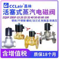 ZCZ-15F,ZCZ-20F,ZCZ-25F,ZCZ-32F,ZCZ-40F,ZCZ-50F,ZCZ-15,ZCZ-20,ZCZ-25,ZCZ-32,ZCZ-40,ZCZ-50,ZCZP-15F,ZCZP-20F,ZCZP-25F,ZCZP-32F,ZCZP-40F,ZCZP-50F蒸汽電磁閥